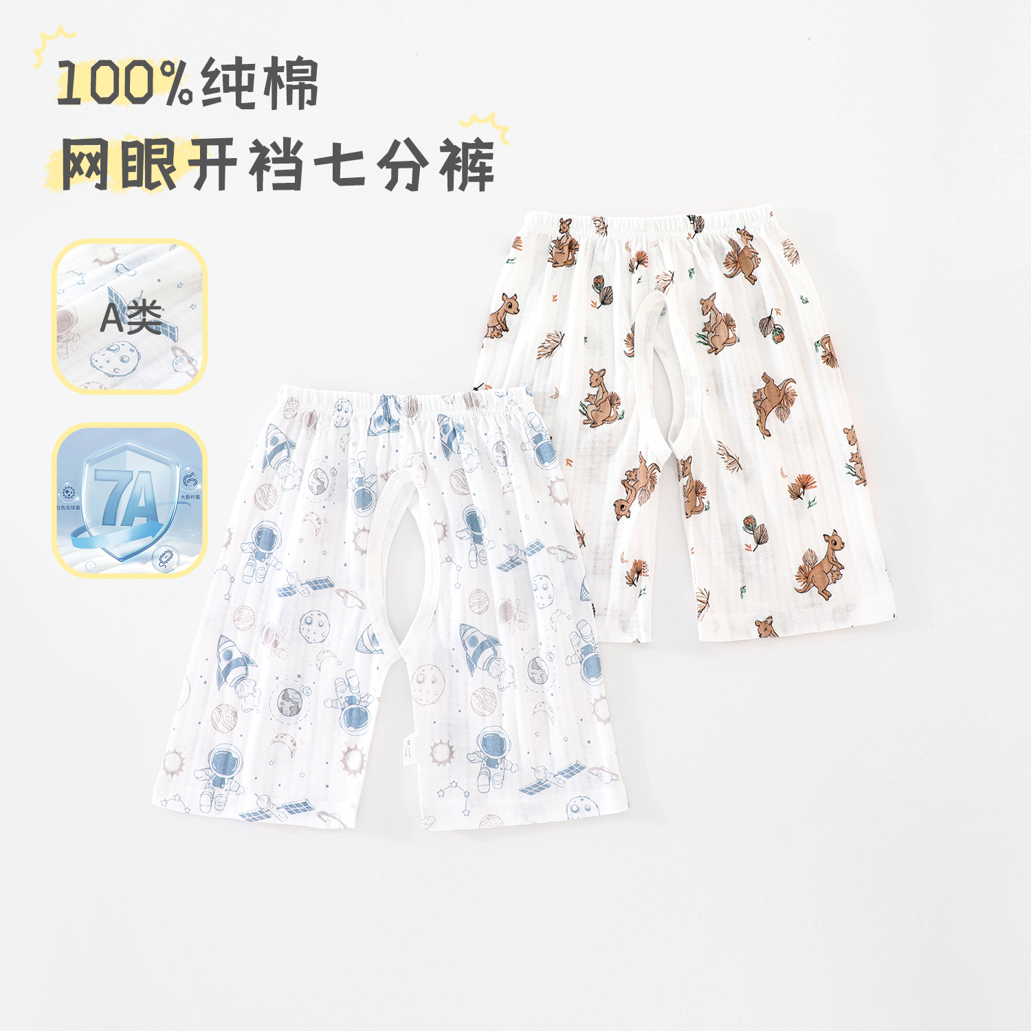 7A抗菌系列百分百无骨纯棉