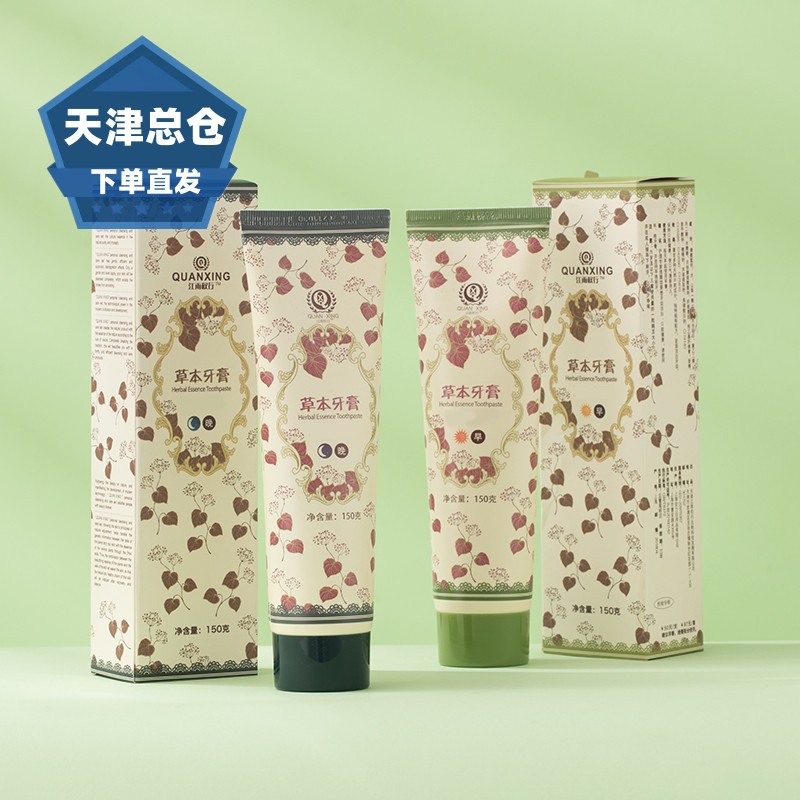 权健草本牙膏！早+晚各一支