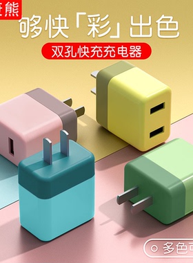 妙康熊手机充电器5V2A快充头双色多口多孔USB充电器插头闪充适用于苹果小米荣耀oppo华为安卓3C安全认证10W