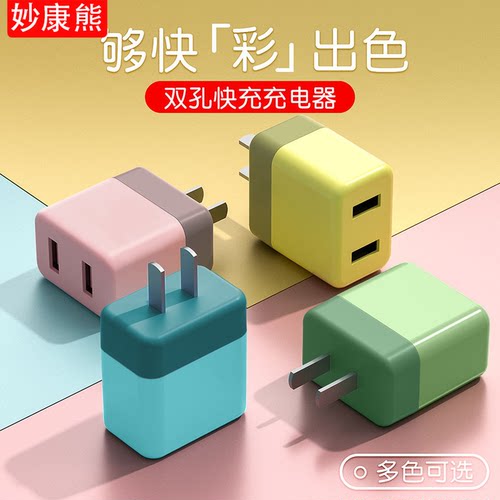 炫彩双拼色手机充电器5V2A双USB