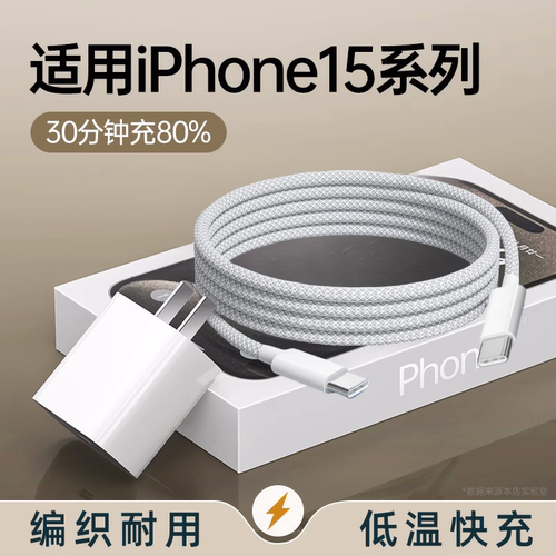 30W编织双Type-C快充线套装