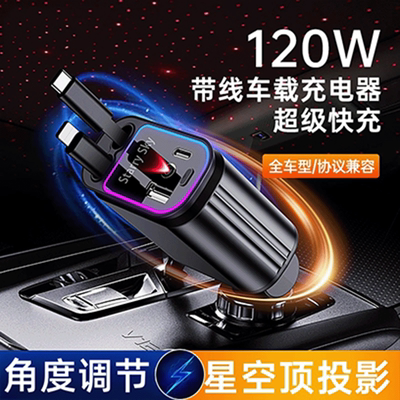 星空顶车载充电器快充自带伸缩线