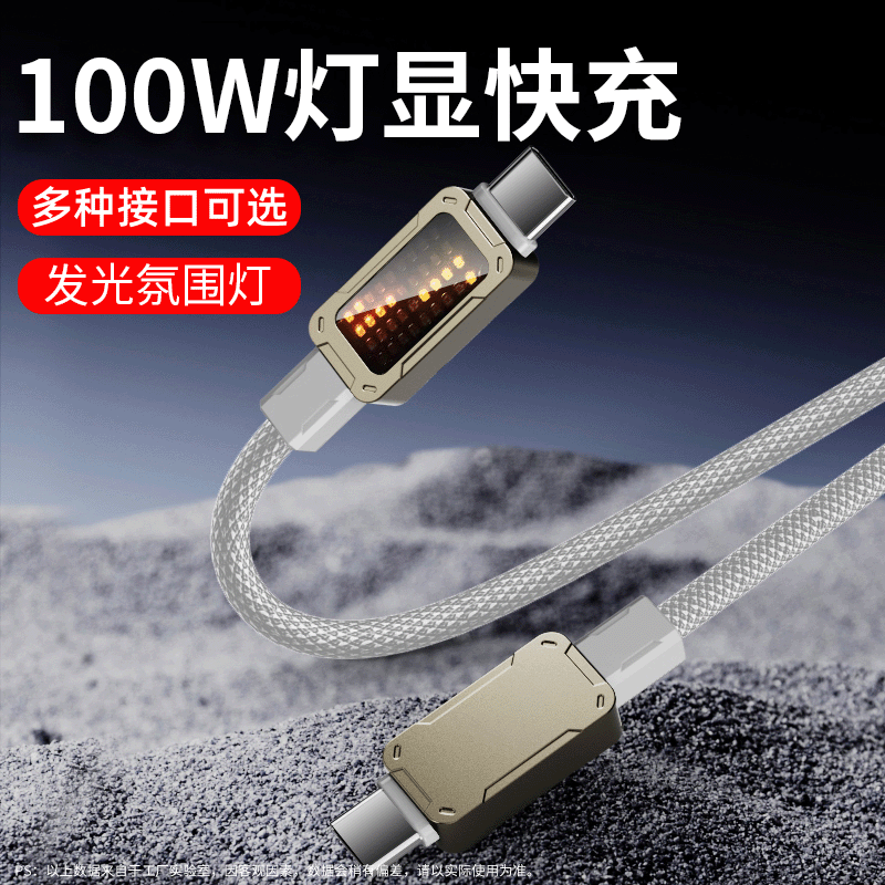 100W超级快充双头typec数据线