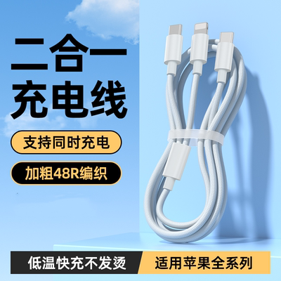 一拖二数据线适用16苹果15