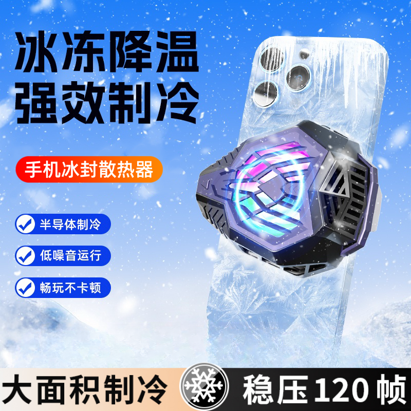 手机半导体制冷散热器背夹通用