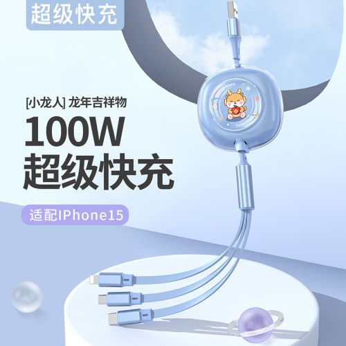 适用于苹果15伸缩三合一数据线