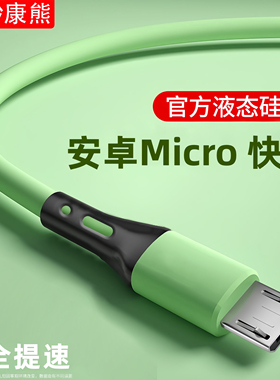 妙康熊安卓数据线3a闪充液态硅胶micro充电器线适用小米vivo荣耀oppo红米手机通用快充usb充电线风扇加长车载