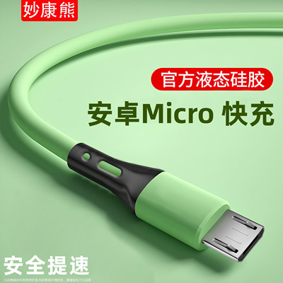 安卓micro快充数据线液态软硅胶