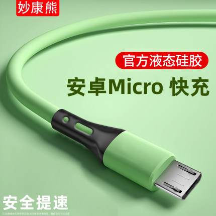 妙康熊安卓数据线3a闪充液态硅胶micro充电器线适用小米vivo荣耀oppo红米手机通用快充usb充电线风扇加长车载