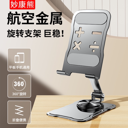 360度旋转全金属手机平板支撑架