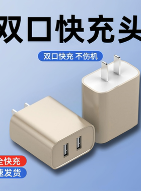 手机充电器快充多口双口5v2A充电头多功能适用于苹果oppo华为安卓vivo小米荣耀USB插头10w防过热耐用3C认证