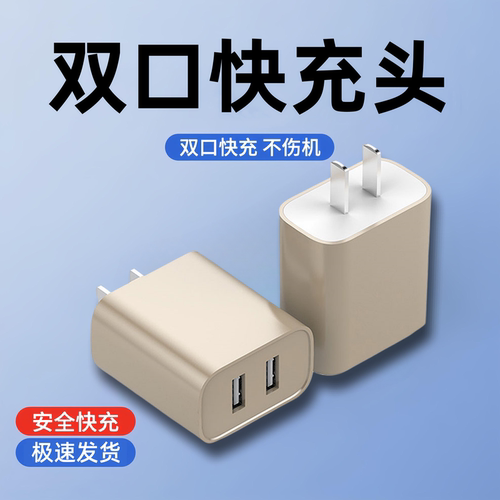 多功能手机充电器双USB口2A快充