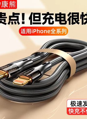 妙康熊数据线适用iPhone14苹果13pro充电线器8plus手机PD27W闪快充12 11pro车载ipad平板typec转lighting加长