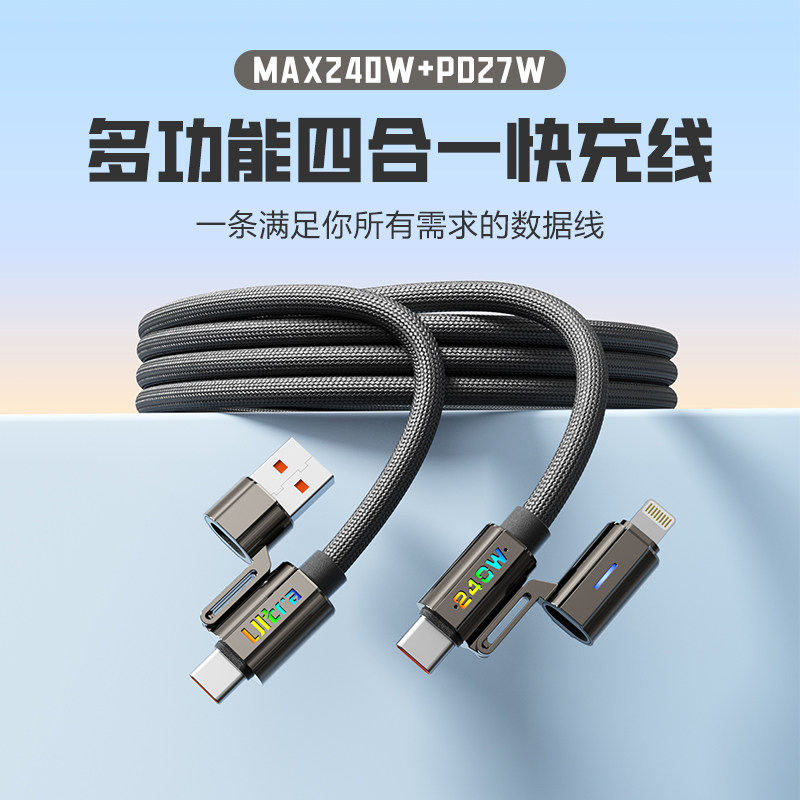 240W超级快充数据线四合一双头Type-C充电线二拖二通用适用华为苹果iPad安卓小米oppo红米车载充电线