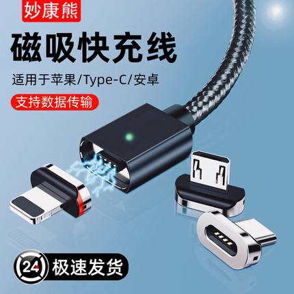 妙康熊磁吸数据线超级快充强磁力充电线器磁性磁铁头手机安卓三合一闪充type-c适用小米oppo苹果vivo华为车载