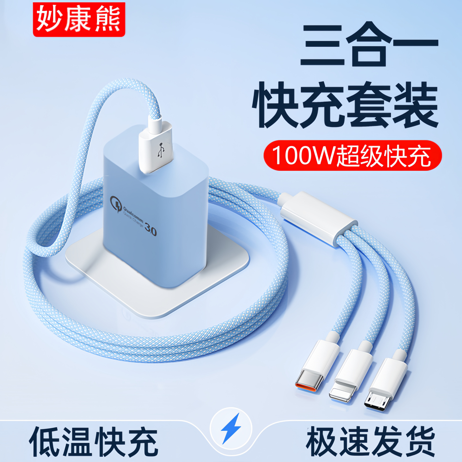 三合一快充数据线18W充电头套装