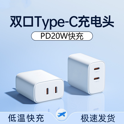20W超级快充头双PD适用iPhone