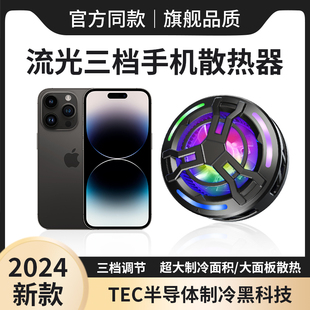 pro风扇适用iPhone小米黑鲨苹果iqoo直播游戏专用电竞 半导体手机散热器冰冷ipad平板降温神器制冷冰封磁吸式