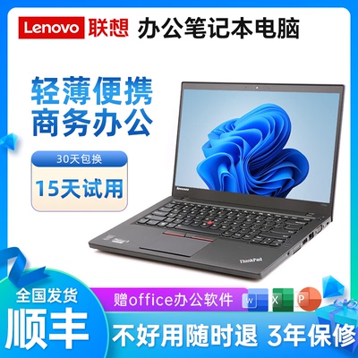 Lenovo/联想笔记本电脑轻薄办公商务家用学生手提i5i7四核高配