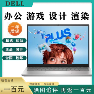 pro办公官方新品 Dell 16Plus7430 旗舰笔记本电脑 戴尔灵越14