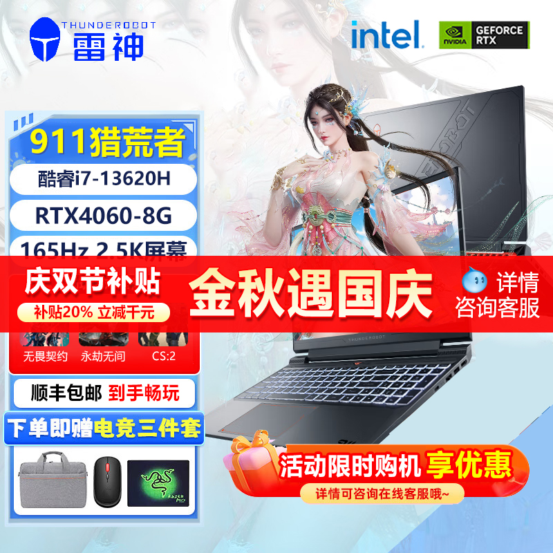 雷神猎荒者911X游戏本I7-13620 RTX4060-8G独显笔记本电脑电竞本