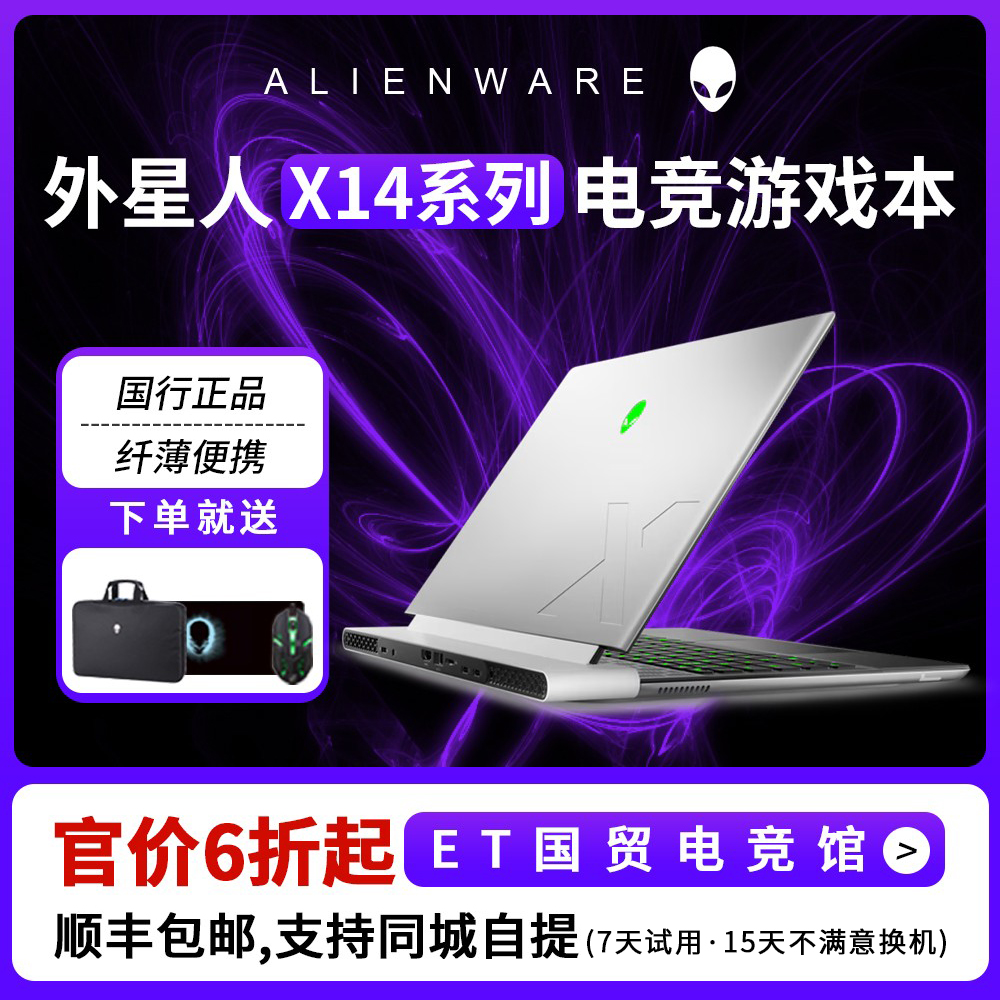 alienware X14 R2外星人笔记本电脑轻薄电竞游戏本旗舰全能本R1