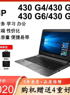 HP/惠普ProBook 430 G4 G5 G6 G7笔记本i5-7/8/10代8/16GB商务本