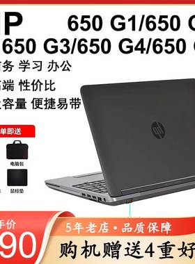 HP/惠普35笔记本650 G1 G2 G3 G4 G5电脑i5-4/6/7/8代轻薄商务本