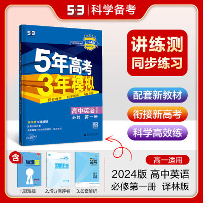 5年高考3年模拟高一同步语文数学