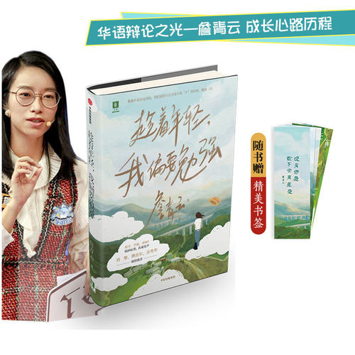 奇葩说辩手詹青云作品