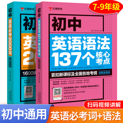 初中英语语法137个核心考点必考2000词七八九年级英语词组短语固定搭配专项训练初一二三英语阅读理解初中生英语基础知识与重难点