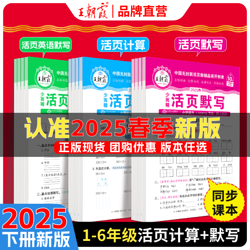 王朝霞活页默写本活页计算