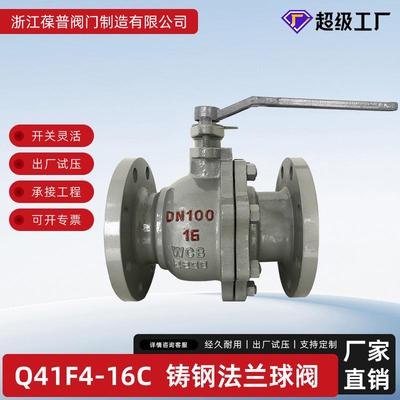 铸钢球阀Q41F-16C碳钢法兰球阀DN150手动wcb球阀源头厂家库存充足