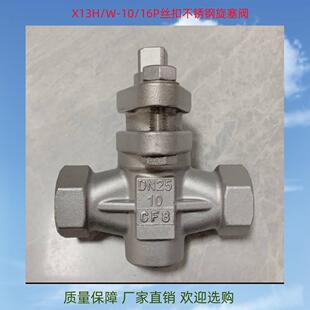 内螺纹旋塞阀X13W-10/16T黄铜二通两通直通旋塞阀螺纹丝扣旋塞阀