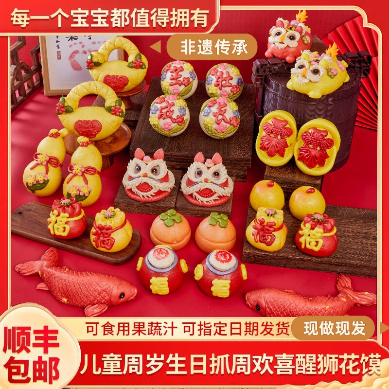 周岁馒头宝宝抓周生日花馍儿童百岁百天醒狮饽饽宝宝花传统糕点