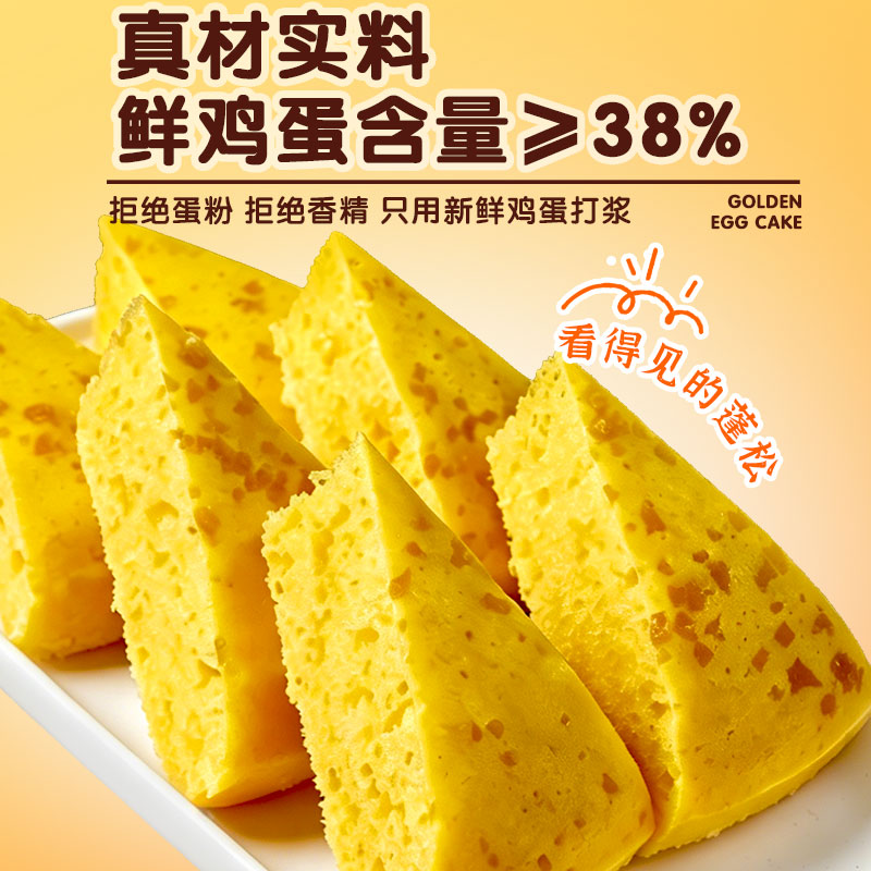 黄金鸡蛋糕粗粮儿童早餐半成品