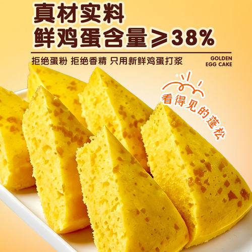 黄金鸡蛋糕粗粮儿童早餐半成品