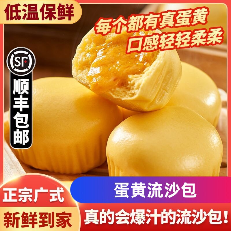 流沙包广式早点咸蛋黄爆汁奶黄包
