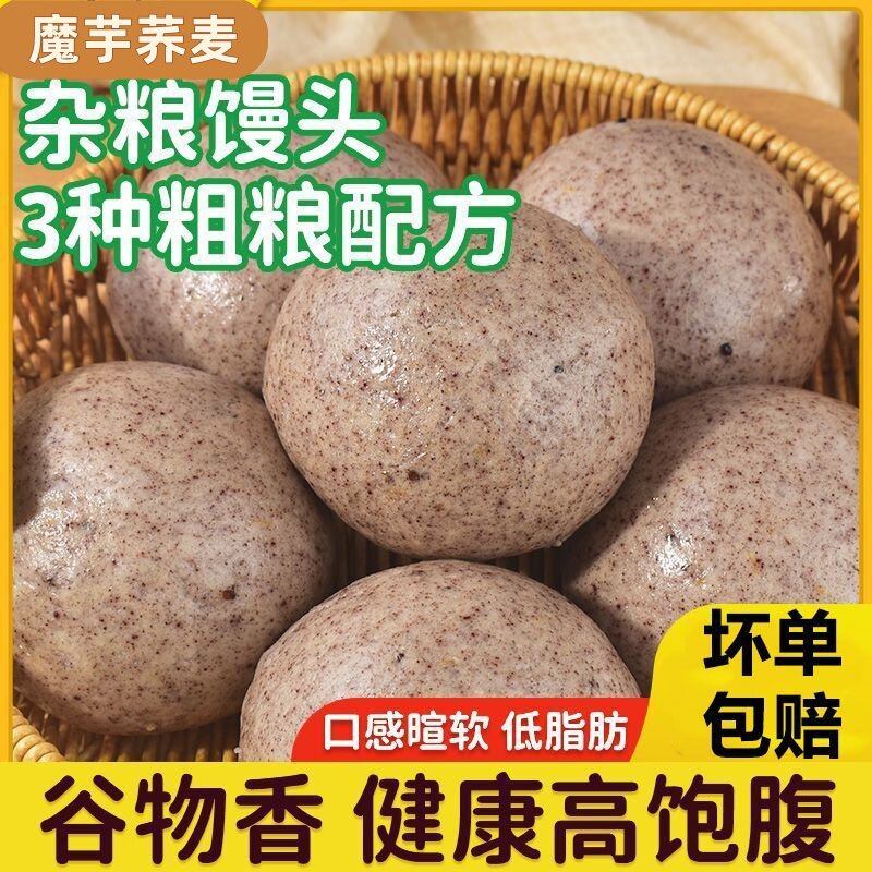 魔芋荞麦杂粮馒头藜麦粗粮低脂
