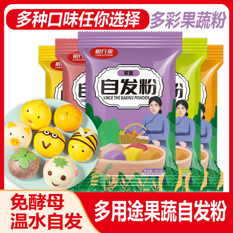 五彩果蔬粉自发面粉自发粉包子馒头粉免发酵紫薯菠菜南瓜粮斤麦