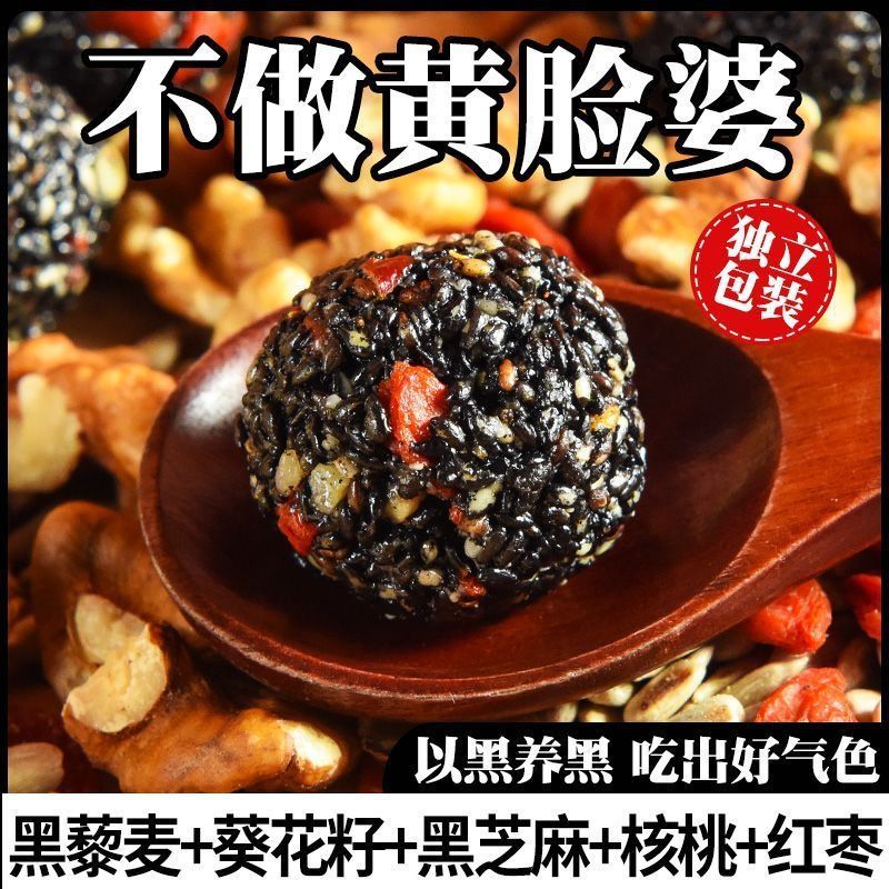 红枣核桃桑葚枸杞黑芝麻丸零食