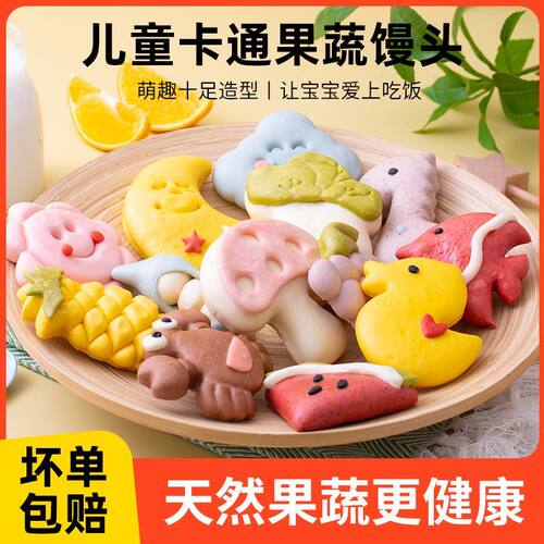 儿童卡通馒头花样早餐包果蔬调色