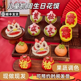 醒狮宝宝生日花馍馍百天抓周岁百岁满月百日宴布置馒头花饽饽糕点