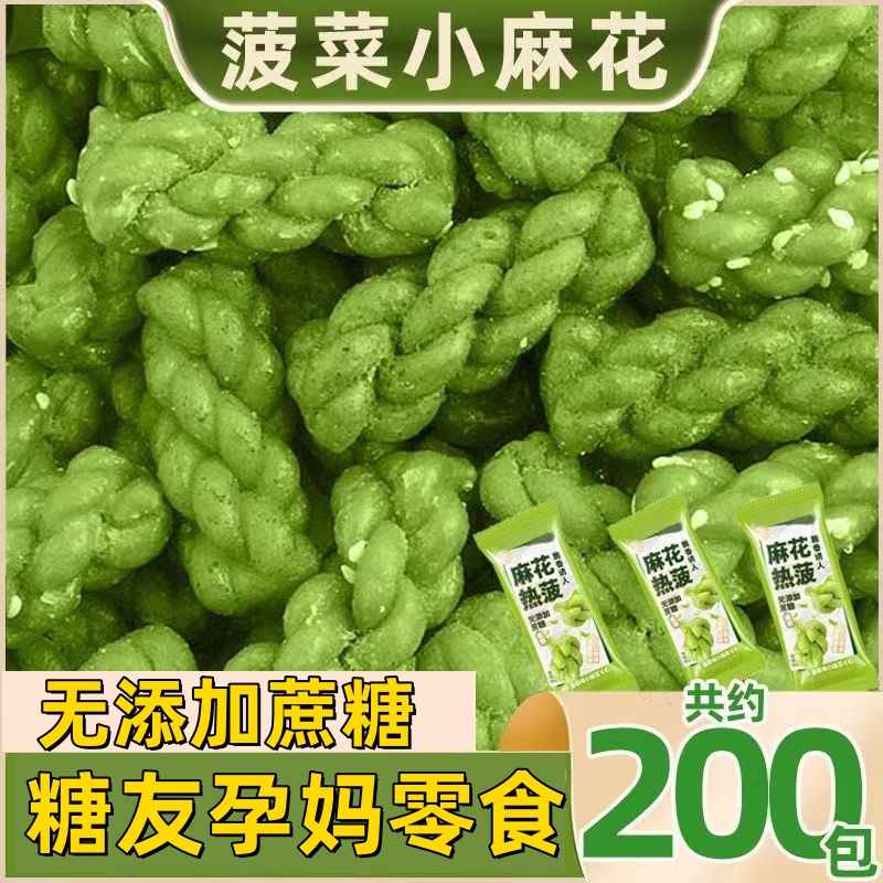 壹得利菠菜小麻花无蔗糖孕妈食