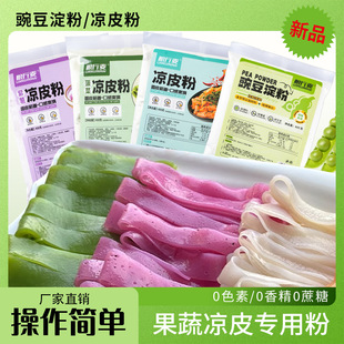 果蔬粉豌豆淀粉正宗家用凉粉专用粉纯豌豆粉凉皮白凉粉凉粉花粉
