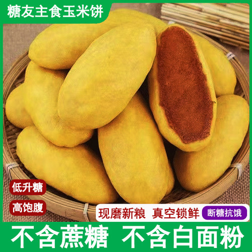 纯玉米面饼子粗粮糖胖友孕妇主食