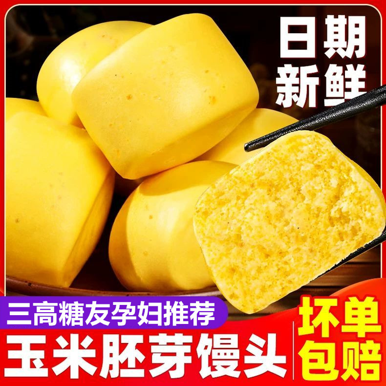 玉米胚芽馒头粗粮杂粮低脂玉米面