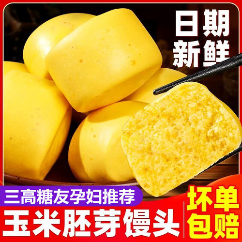 玉米胚芽馒头粗粮杂粮低脂玉米面