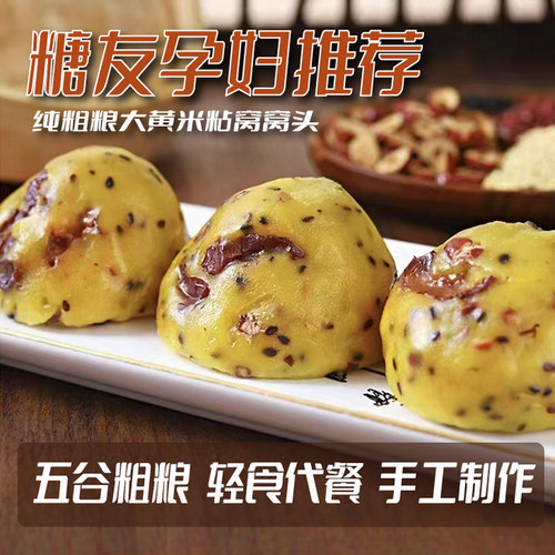 大黄米窝窝头粗杂粮馒头糖人早餐