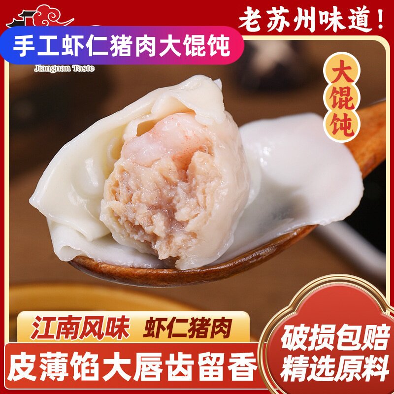 虾仁鲜肉大馄饨云吞皮薄馅纯手工